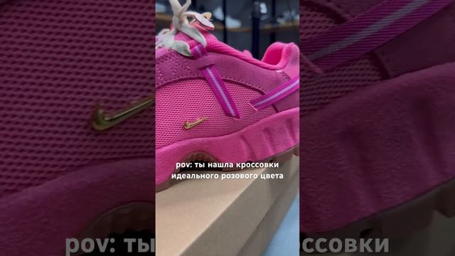 Идеальные розовые кроссовки смотреть онлайн
