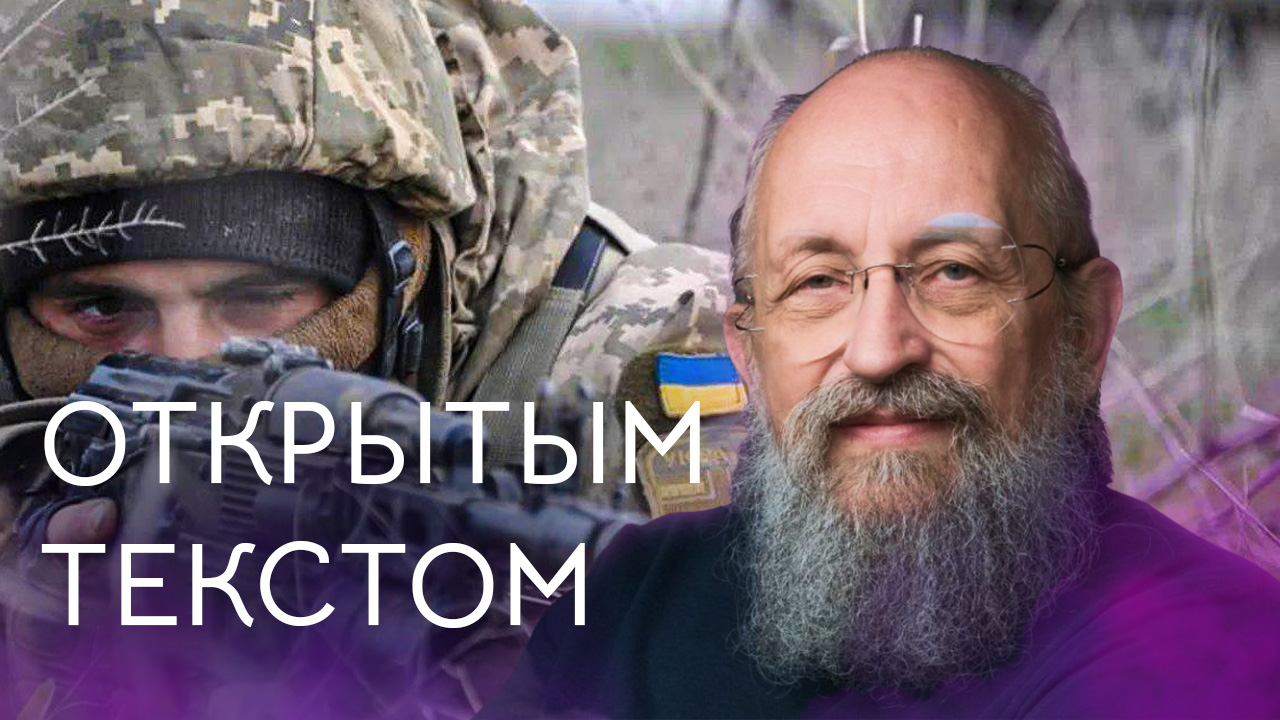 «Открытым текстом» с Анатолием Вассерманом. Выпуск от 20.02.2022 смотреть онлайн