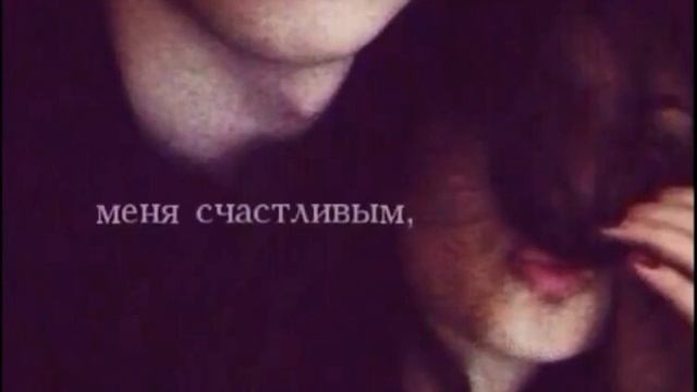 Ты просто сделай меня счастливым смотреть онлайн