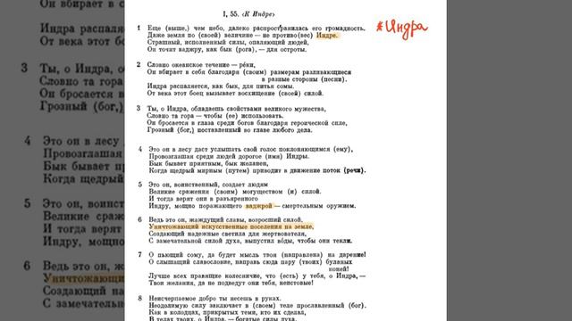 Ригведа, Мандала 1, Песнь 055, К Индре смотреть онлайн