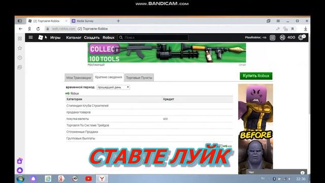 безопасно ли покупать робуксы через кредитную карту?ответ ТУТ. смотреть онлайн