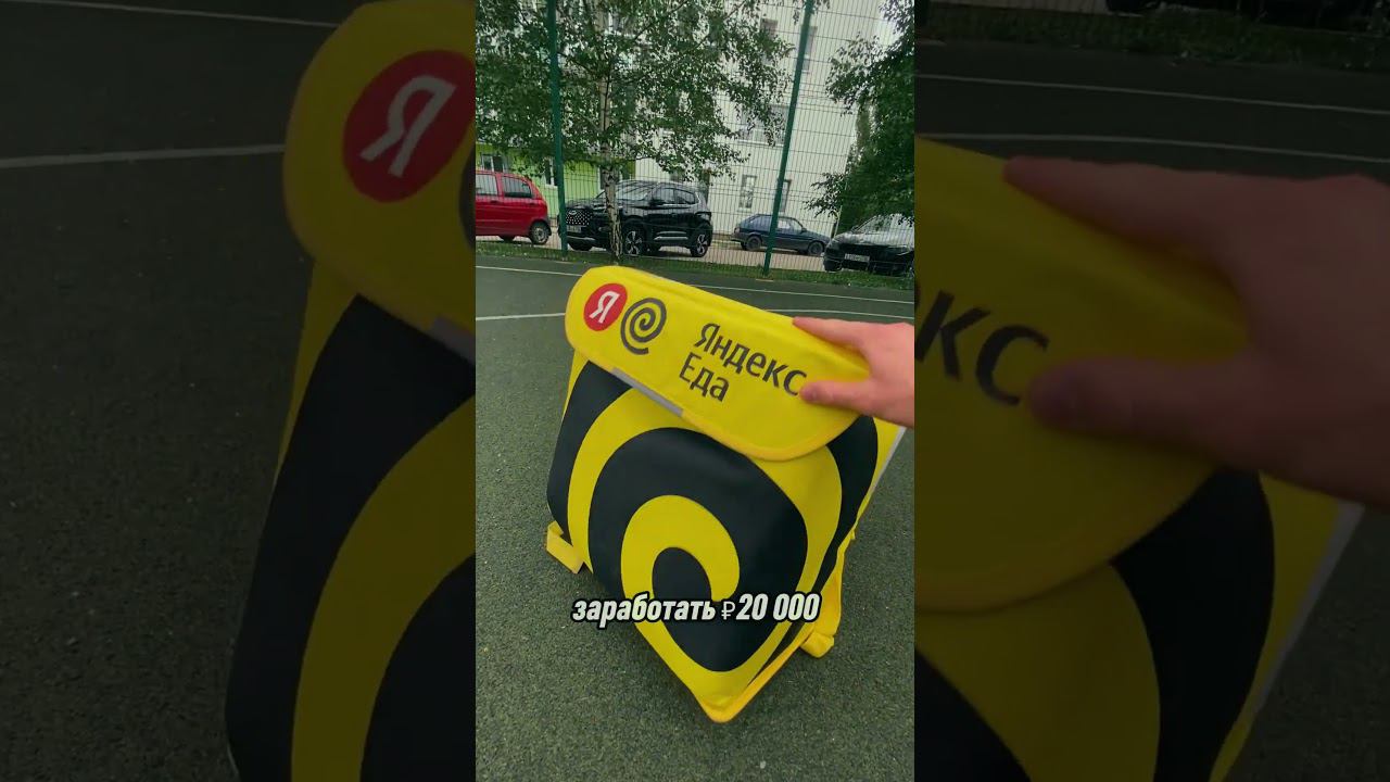 Работа курьером Яндекса смотреть онлайн