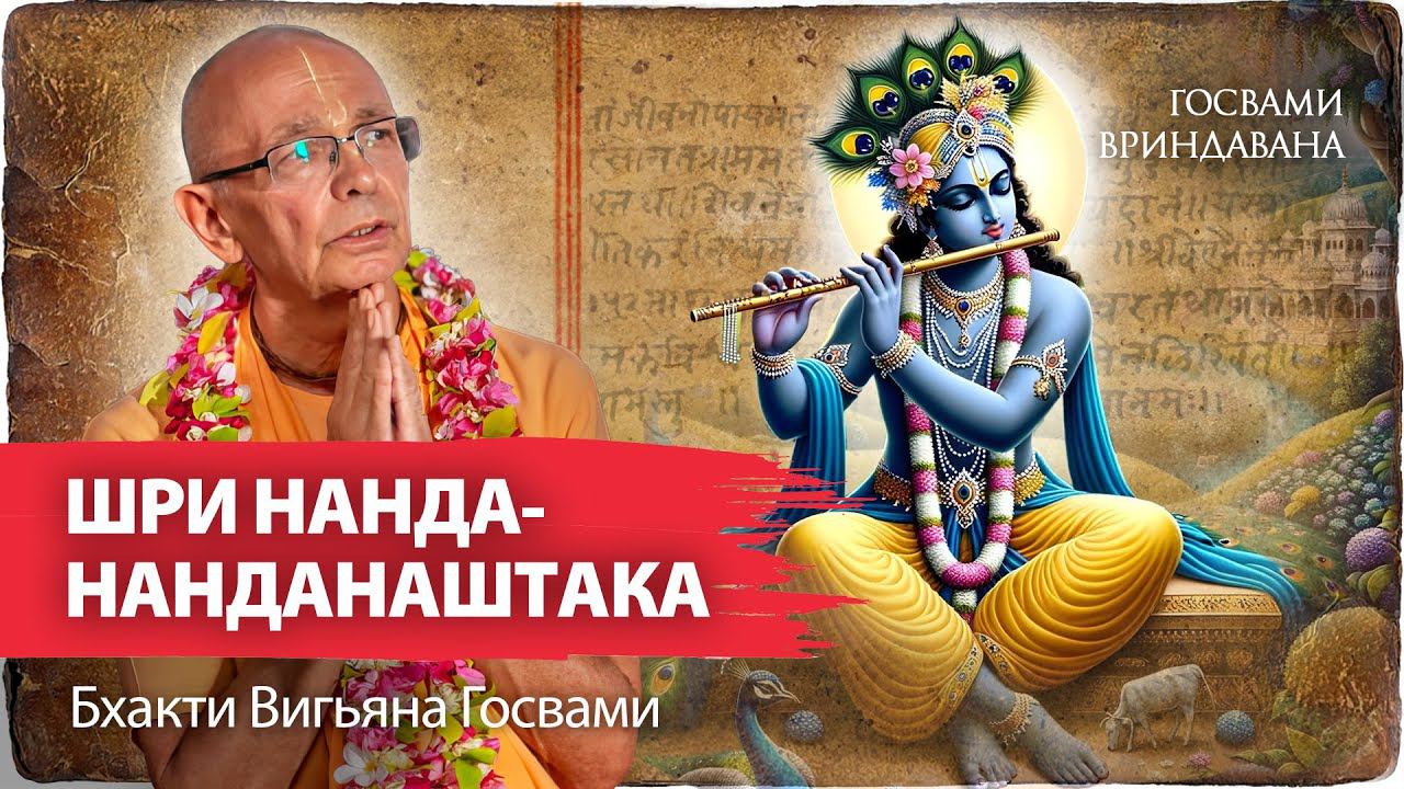 Объяснение древней молитвы неизвестного поэта. Красота Кришны в деталях.