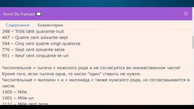 Составные французские числительные: сотни, тысячи, миллионы, миллиарды смотреть онлайн