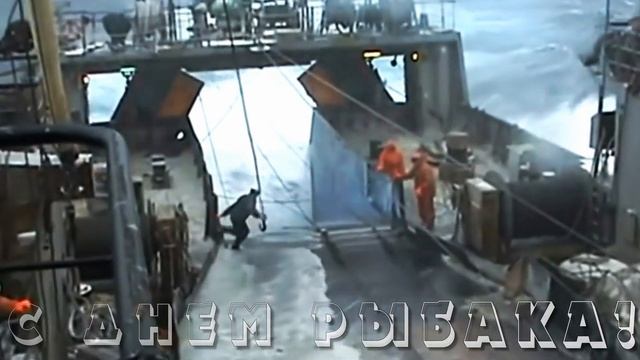 С Днем рыбака! смотреть онлайн