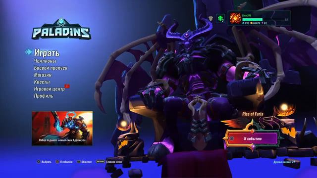 PALADINS и нет форта?Почему?Его не будет на канале?! смотреть онлайн
