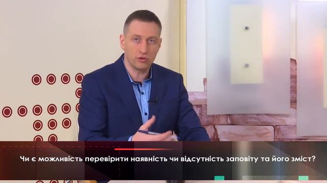 Чи є можливість перевірити наявність чи відсутність заповіту та його зміст? смотреть онлайн