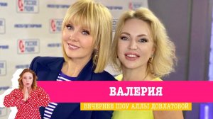 Валерия в «Вечернем шоу» на «Русском Радио» / О простых радостях, коротких юбках и семье