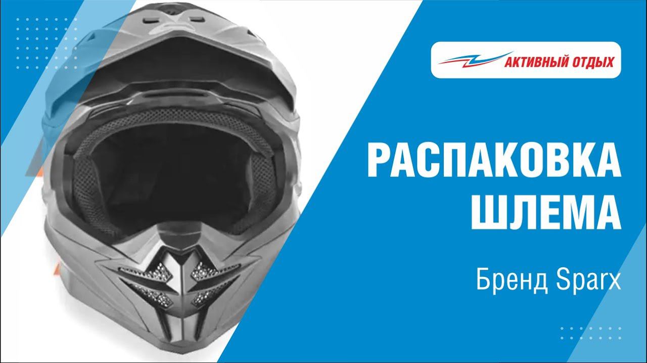 Распаковываем шлем Sparx Fenix (что внутри коробки?) смотреть онлайн