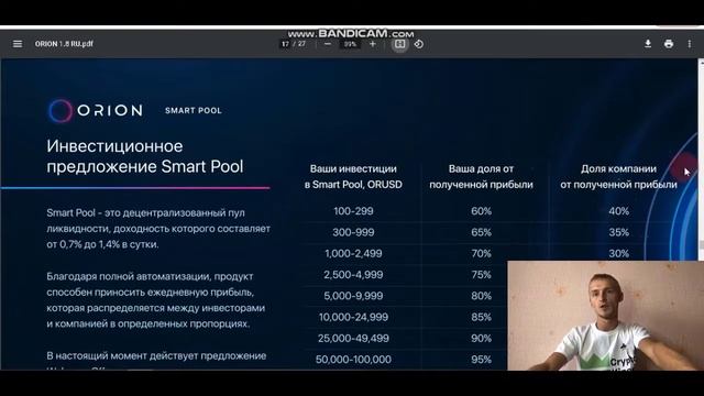 ORION ОФИЦИАЛЬНАЯ ПРЕЗЕНТАЦИЯ НА РУССКОМ/МАРКЕТИНГ ПРОЕКТА ОРИОН