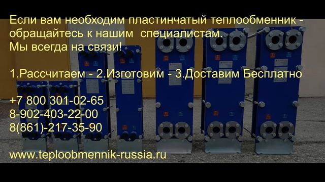Пластинчатые теплообменники г. Владикавказ смотреть онлайн
