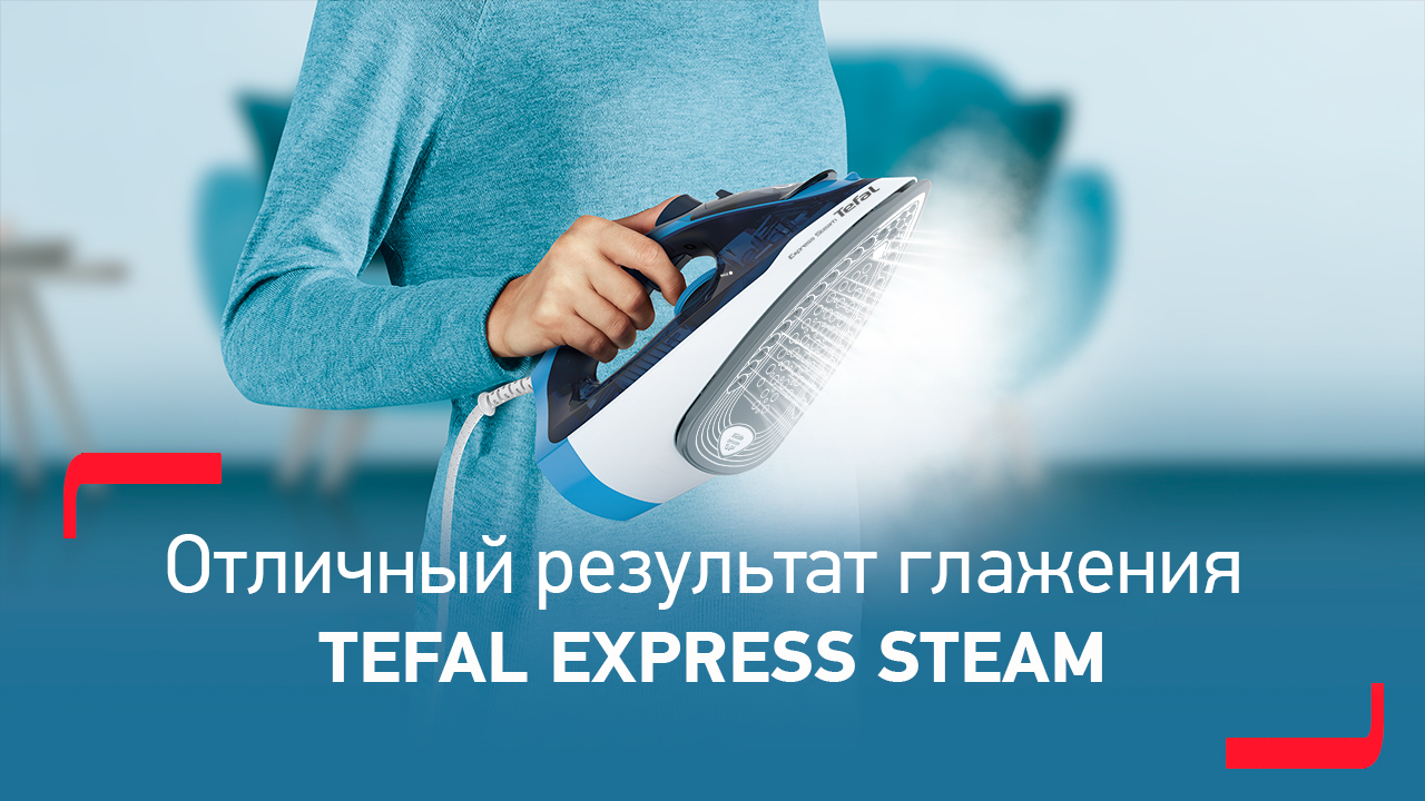 Утюг Tefal Express Steam FV2865E0 | Быстрый результат, безупречное качество смотреть онлайн