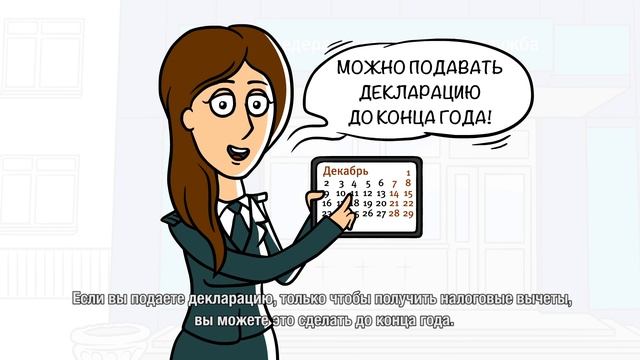 Декларирование доходов (1)