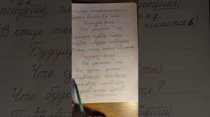 2-е лицо глаголов настоящего и будущего времени в единственном числе
