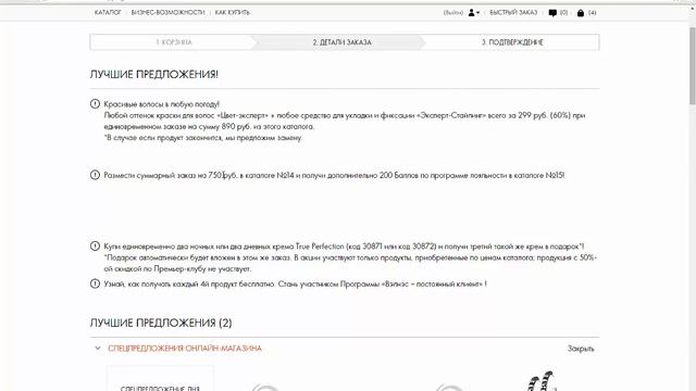 Как сделать первый заказ в Oriflame Россия смотреть онлайн