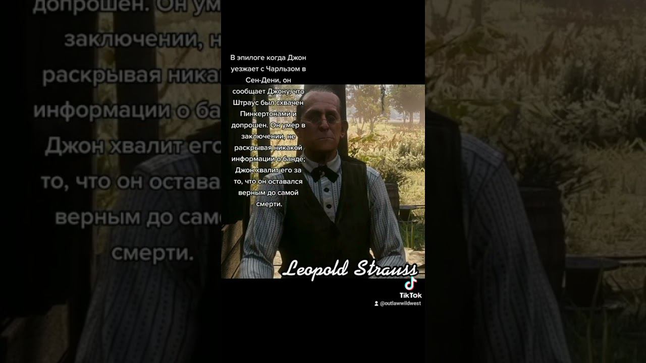 Леопольд Штраус из Red Dead Redemption 2 смотреть онлайн