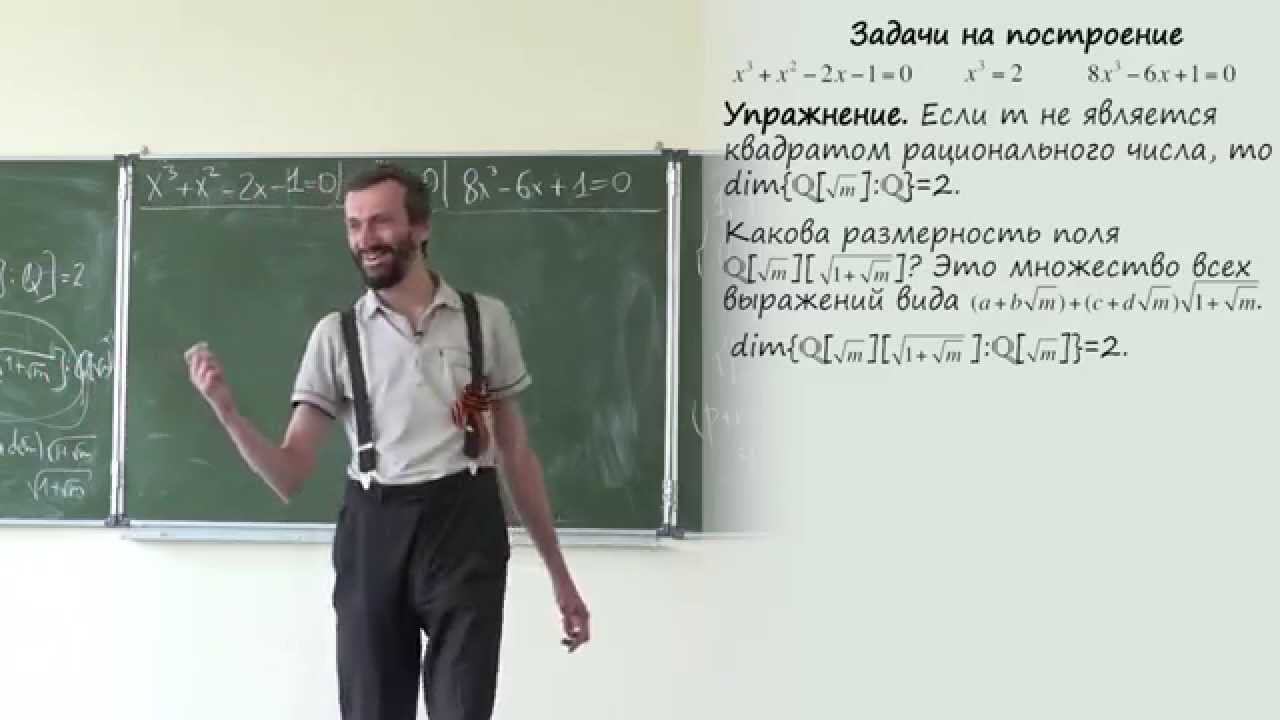 Алексей Савватеев. Правильный семнадцатиугольник и другие задачи на построение. Часть 2. смотреть онлайн