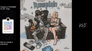 ROCKET - Mansplain (ПОЛНЫЙ АЛЬБОМ)