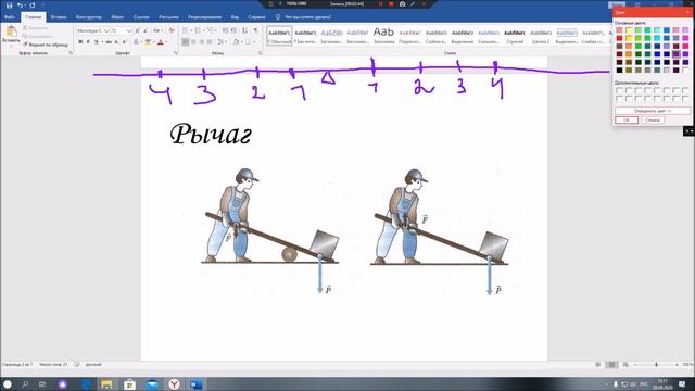 Рычаг и наклонная плоскость смотреть онлайн