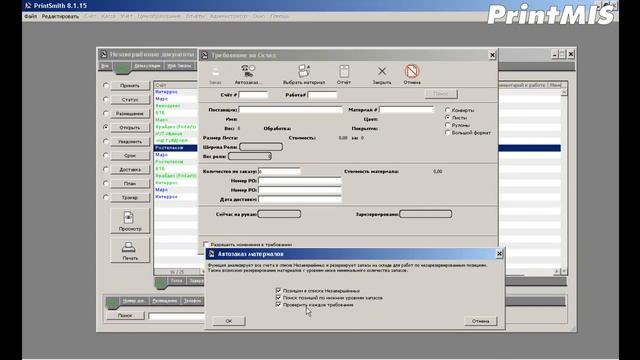 PrintSmith 8.1.x - оформление и сопровождение типового заказа смотреть онлайн