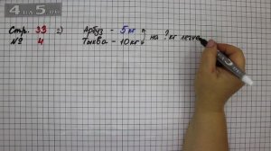 Страница 33 Задание 4 (Вариант 2) – Математика 2 класс Моро М.И. – Учебник Часть 1