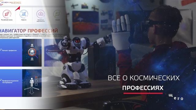 Ключ на старт! Космос для детей
