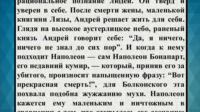Сочинение на тему «Андрей Болконский и Пьер Безухов в романе «Во смотреть онлайн