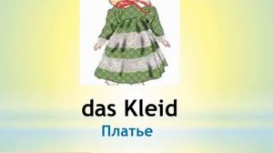 4- полезные немецкие фразы и слова по темам ( одежда / die Kleidung)
