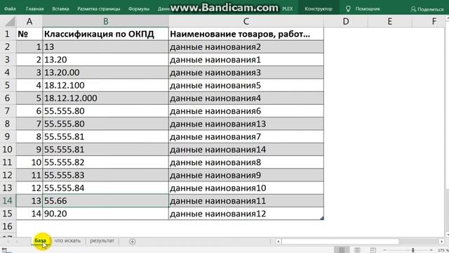Поиск нескольких значений Excel смотреть онлайн