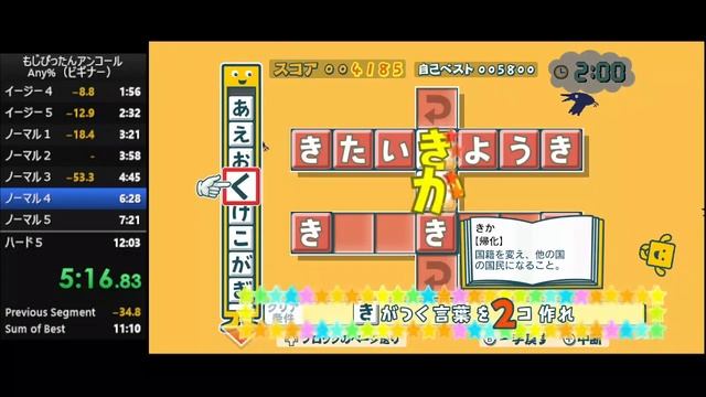 Kotoba no Puzzle: Mojipittan Encore - Wakuwaku Puzzle(Beginner course)(10:24) смотреть онлайн