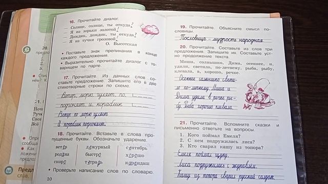 Русский язык 2 класс учебник страница 24-28 рабочая тетрадь страница 9-11 смотреть онлайн