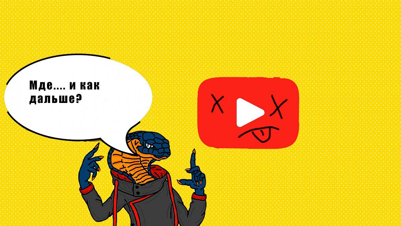 О блокировке ютуба смотреть онлайн