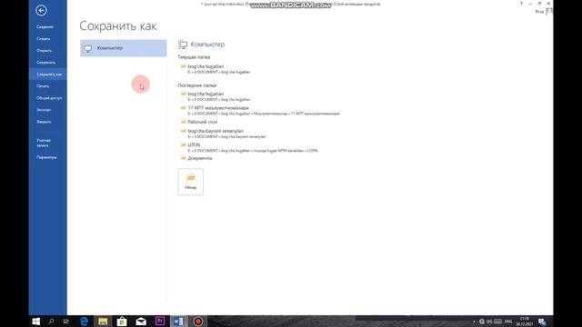Microsoft Word Dasturi 3-dars | Hujjatlarni Saqlash Va Chop Etish