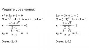 ОГЭ. Квадратные и биквадратные уравнения.