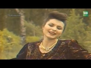 «Сагындым авылымны» - Зэйнэб Фэрхетдинова