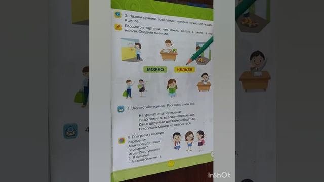 Предшкольный класс. Развитие речи. Урок 9. Школьные правила. смотреть онлайн