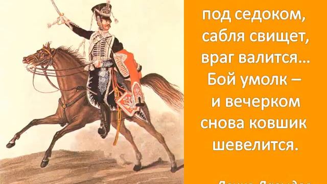 Эскадрон гусар летучих.wmv смотреть онлайн