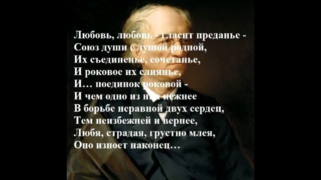 Тютчев Ф. И. "Предопределение" смотреть онлайн