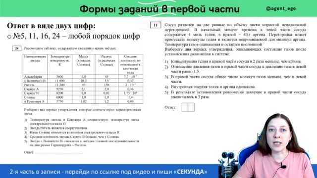 Тайминг на ЕГЭ по физике смотреть онлайн