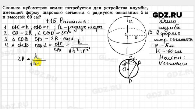 № 715 - Геометрия 10-11 класс Атанасян смотреть онлайн