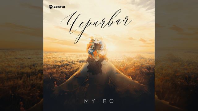 Чернявая смотреть онлайн