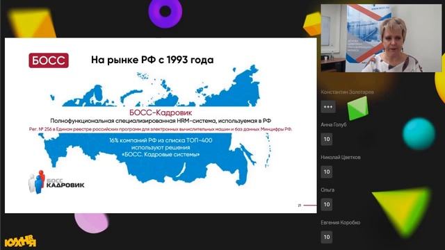 Вебинар компании БОСС на площадке HR кухня 
