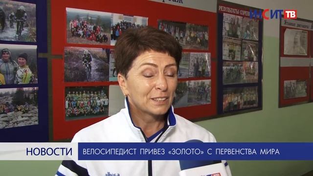 Велосипедист привез «золото» с первенства мира смотреть онлайн