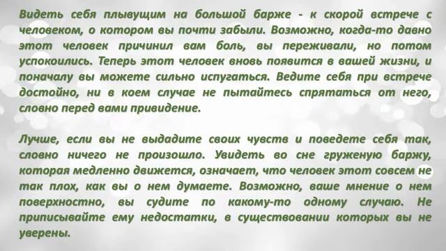 К чему снится Баржа