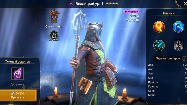 RAID: Shadow Legends - Открытие темных осколков шанс х 2 смотреть онлайн