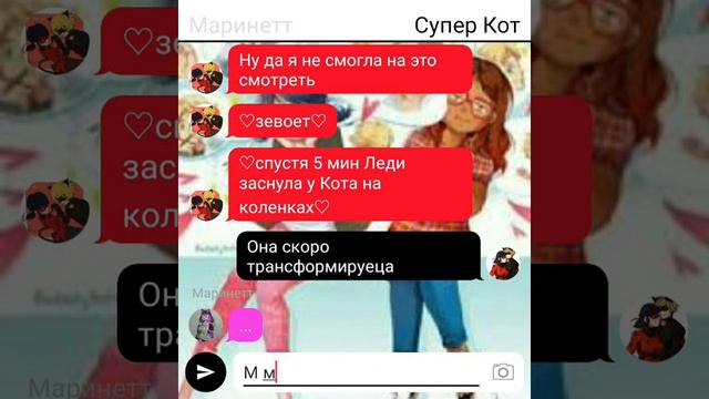 ||Переписка||леди Баг и Супер Кот||Супер Кот пристаёт к Леди Баг 2 часть смотреть онлайн