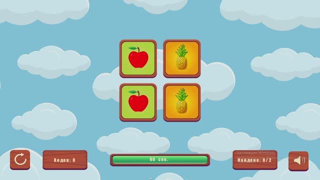 Фрути Фру. Игра для развития памяти