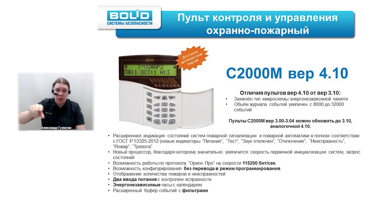 Вебинар: Особенности пусконаладки систем ОПС на базе приборов ИСО "Орион" смотреть онлайн