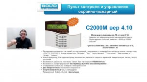 Вебинар: Особенности пусконаладки систем ОПС на базе приборов ИСО "Орион"