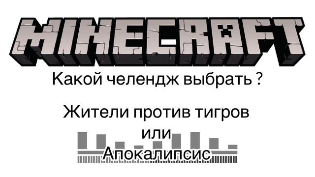 Что выбрать следующим ? Оставьте ответ в комментариях. смотреть онлайн